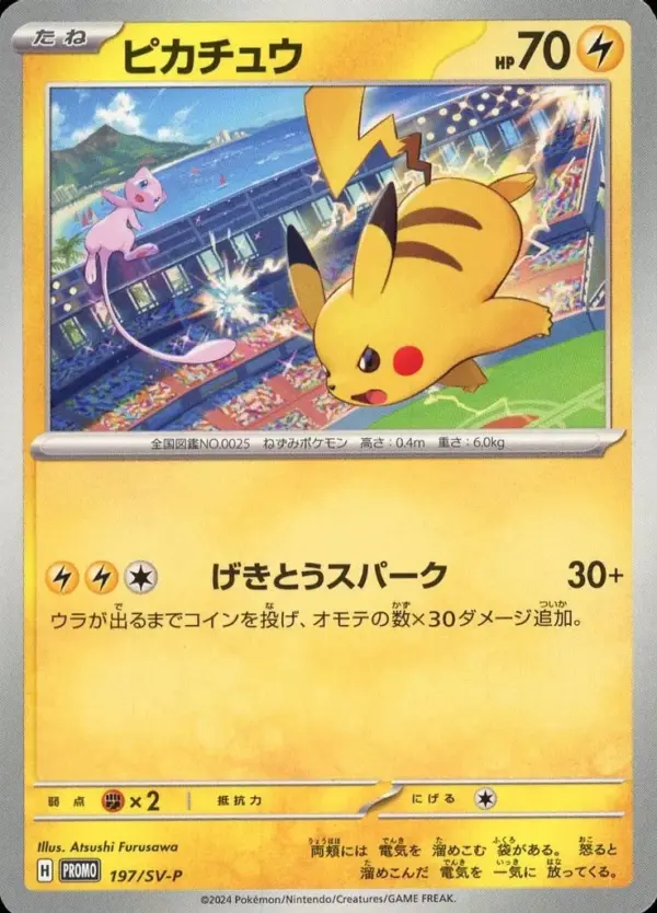 Chimecho AR 106/101 Mask of Change SV6 Pokemon Card Japanese Scarlet from japan - 画像 (3)