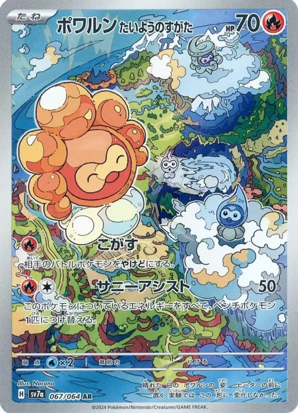 Castform Sunny Form AR 067/064 Paradise Dragona sv7a Pokemon Card Form Japan