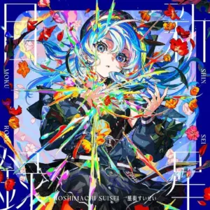 Anime Cd Hololive Production Hoshigai Suisei /Star Catalog Normal Edition F/S-M5