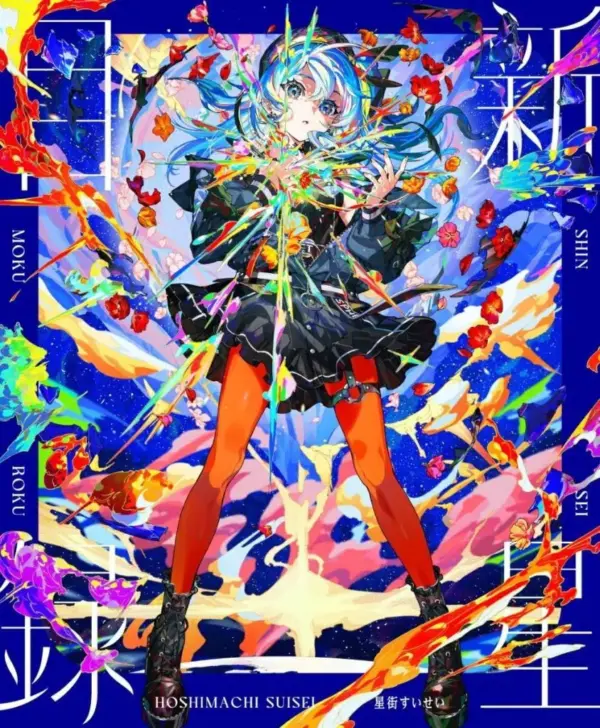 Anime Cd Hololive Production Hoshigai Suisei /Star Catalog First Limited Edition