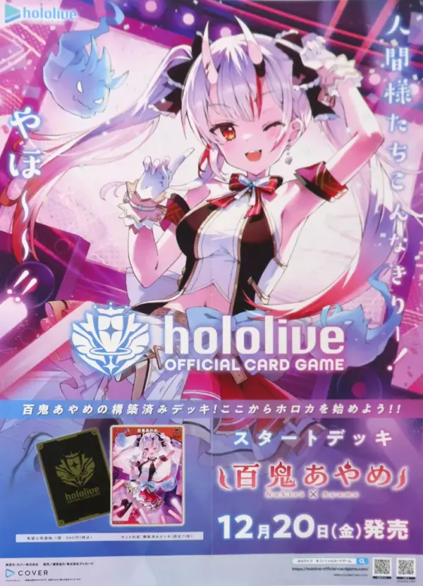 Poster B2 Promotional Yotsuori Hyakki Ayame Virtual Youtuber Hololive Official C
