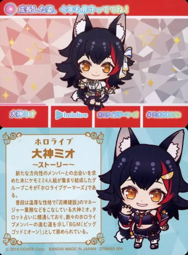 Character Card Ogami Mio Normal Virtual Youtuber Hololive Carddass Vol.3 F/S-M50