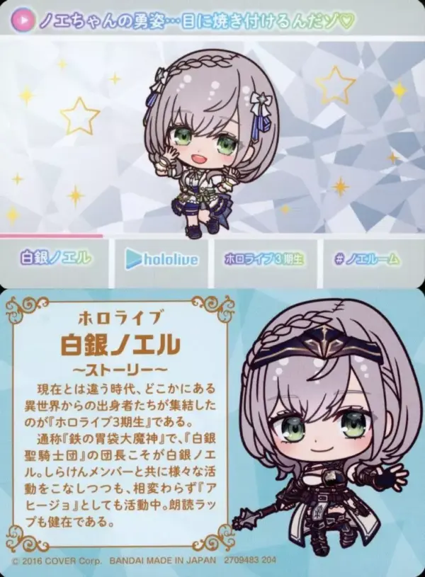 Character Card Shirogin Noel Normal Virtual Youtuber Hololive Carddass Vol.3 F/S