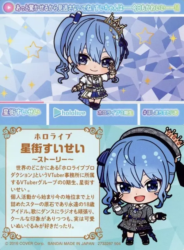 Character Card Hoshigai Suisei Normal Virtual Youtuber Hololive Carddass Vol.4 F