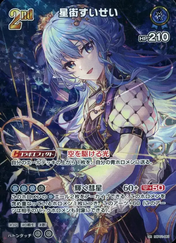 Hololive Official Card Game/Ur/Blue/Booster Pack Blooming Ladyance Hbp01-081 Ur