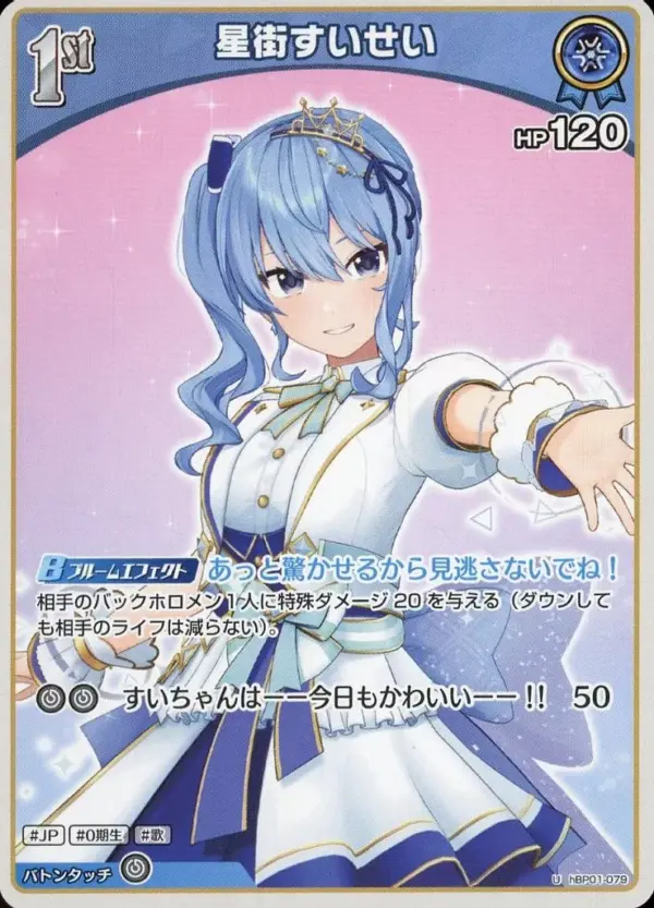Hololive Official Card Game/U/Blue/Booster Pack Blooming Ladyance Hbp01-079 U Ho