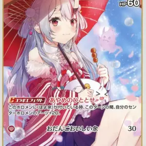 Hololive Official Card Game/U/Red/Start Deck Red Hyakuki Ayame Hsd02-004 U F/S-M