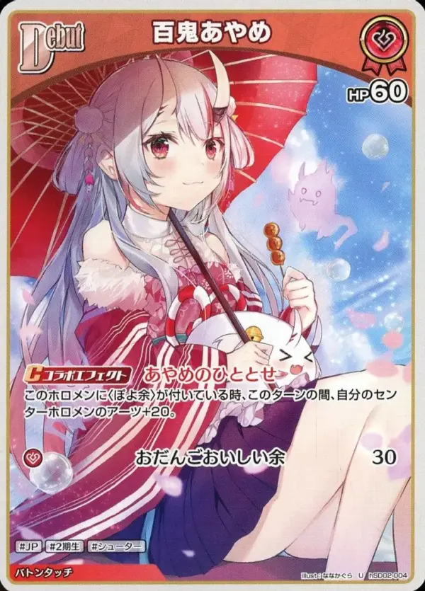 Hololive Official Card Game/U/Red/Start Deck Red Hyakuki Ayame Hsd02-004 U F/S-M