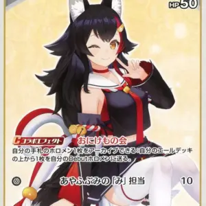 Hololive Official Card Game/U/ /Start Deck Red Hyakuki Ayame Hsd02-011 U Ogami M