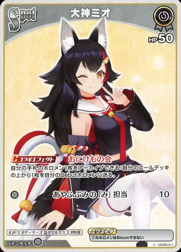 Hololive Official Card Game/U/ /Start Deck Red Hyakuki Ayame Hsd02-011 U Ogami M