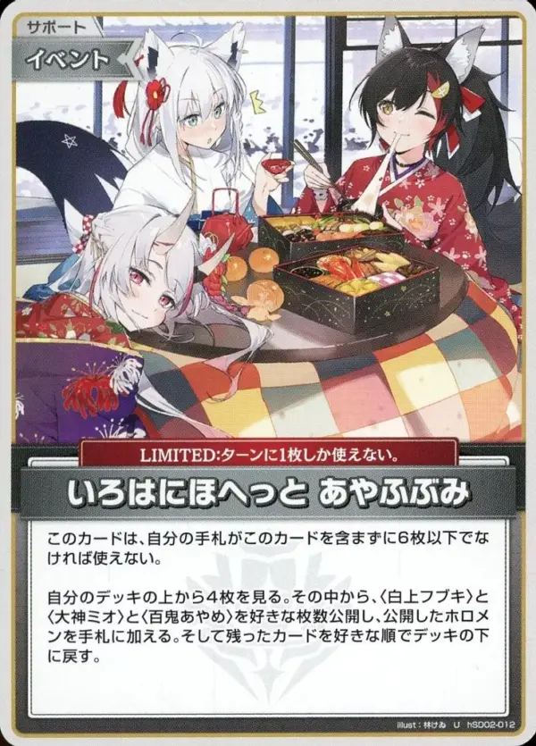 Hololive Official Card Game/U/Event/Start Deck Red Hyakuki Ayame Hsd02-012 U Iro