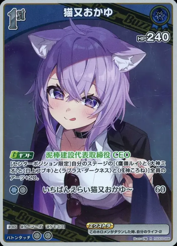 Hololive Official Card Game/R/Blue/Start Deck Blue Nekomata Okayuka Hsd03-008 R