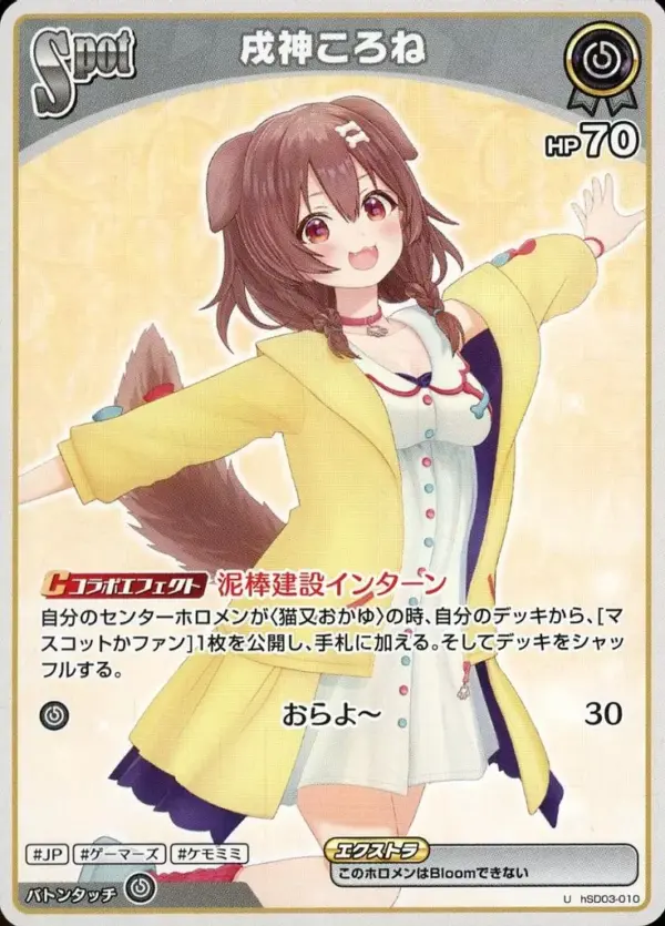 Hololive Official Card Game/U/ /Start Deck Blue Nekomata Okayomi Hsd03-010 U Inu