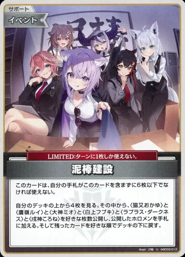 Hololive Official Card Game/U/Event/Start Deck Blue Nekomata Okayuka Hsd03-012 U