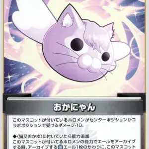 Hololive Official Card Game/C/Mascot/Start Deck Blue Nekomata Okayomi Hsd03-013