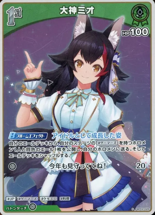 Hololive Official Card Game/S/Green/Booster Pack Quintet Spectrum Hbp02-026 S Og