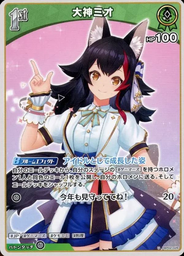 Hololive Official Card Game/U/Green/Booster Pack Quintet Spectrum Hbp02-026 U Og