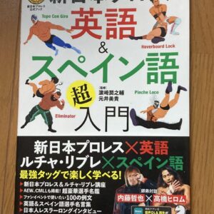 New Japan Pro Wrestling English Spanish Super Introduction To Official Book F/S-