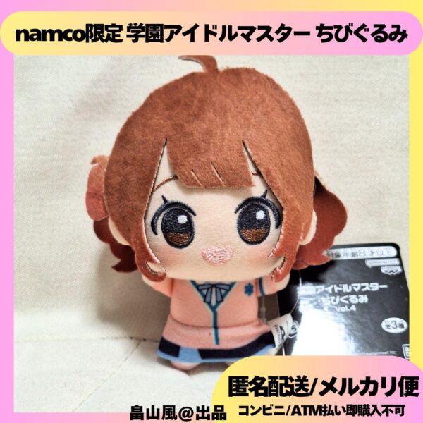 Yume Hanami Gakuen Idolmaster Gakumas Chibi Doll Stuffed Toy Mascot