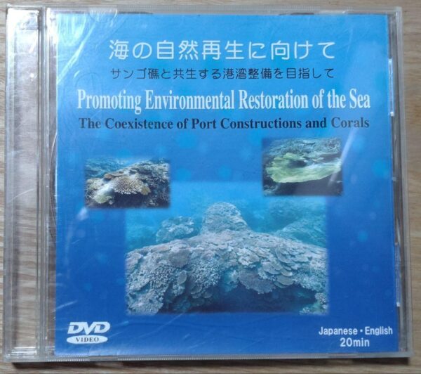 Towards Natural Restoration Of The Sea F/S-M501 from japan Rare  Good condition