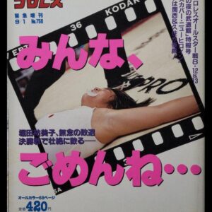 Weekly Pro Wrestling Special Issue All Women 1996.8.12 13 Nippon Budokan 750 F/S