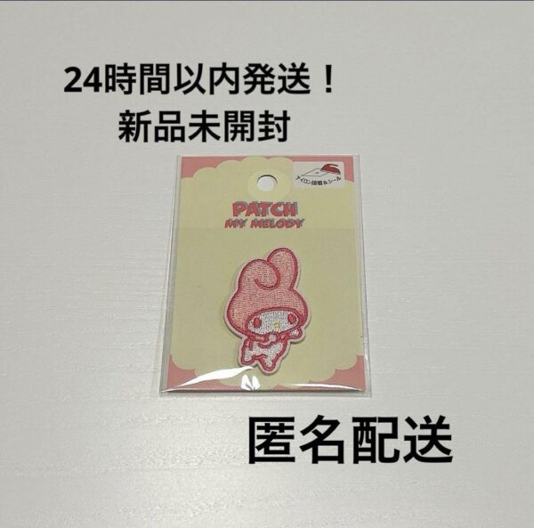 Seria 100 Yen Store Sanrio My Melody Patch F/S-M503 from japan Rare  Good condit