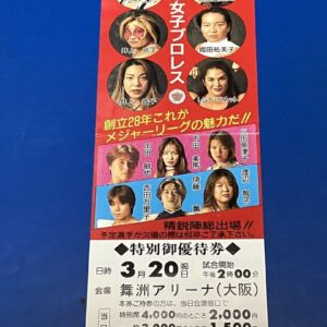 All Japan Women'S Pro Wrestling Invitation Ticket Aja Kong Manami Toyota Yumiko
