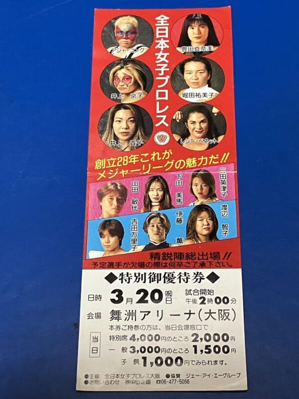 All Japan Women'S Pro Wrestling Invitation Ticket Aja Kong Manami Toyota Yumiko