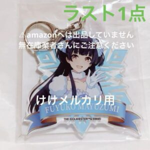 Yuko Mayufuyu Yukuru 2023 Official Acrylic Keychain Limited Edition F/S-M501 fro