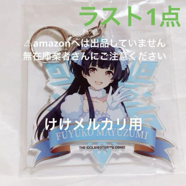 Yuko Mayufuyu Yukuru 2023 Official Acrylic Keychain Limited Edition F/S-M501 fro