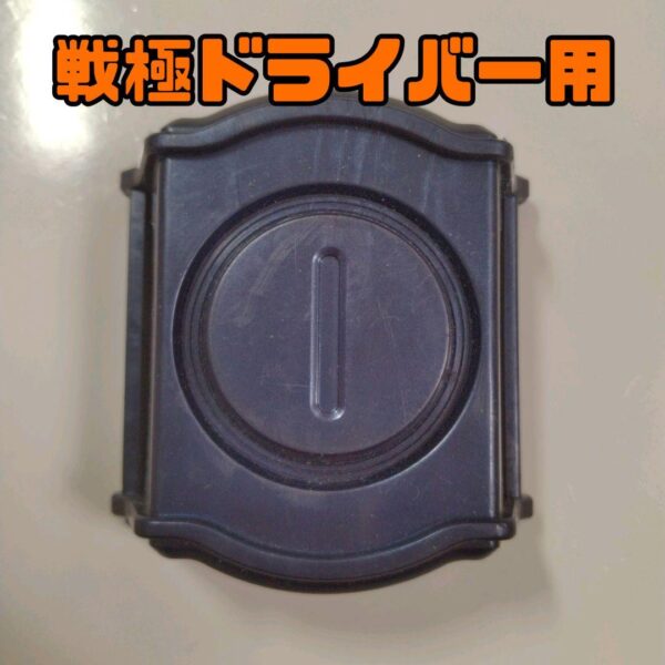 Belt Stopper/Sengoku Driver Accessories/Lockseed/Kamen Rider Gaim/Gaim F/S-M501