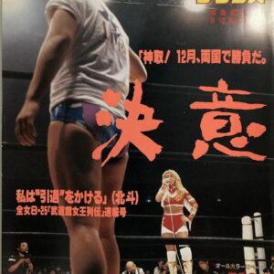 Determination Kandori Dec. It'S A Battle Between Ryogoku And I'M Retiring All Wo