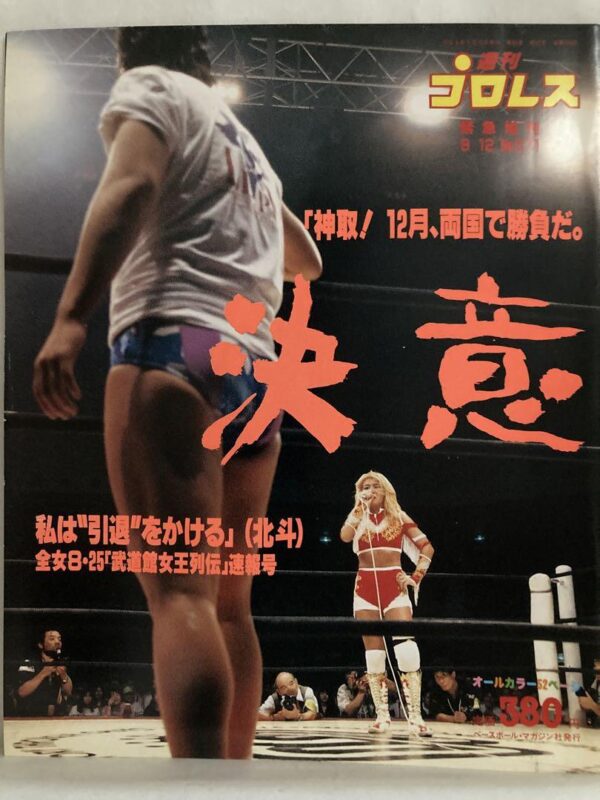 Determination Kandori Dec. It'S A Battle Between Ryogoku And I'M Retiring All Wo