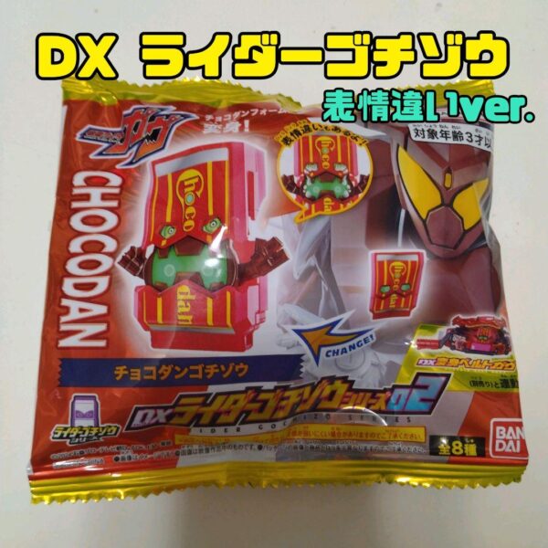 Dx Chocodango Chizou/Different Expression/Kamen Rider Gav F/S-M501 from japan Ra