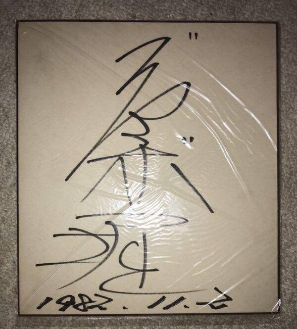 All Japan Women'S Pro Wrestling Jumbo Hori Autographed Shikishi F/S-M501 from ja