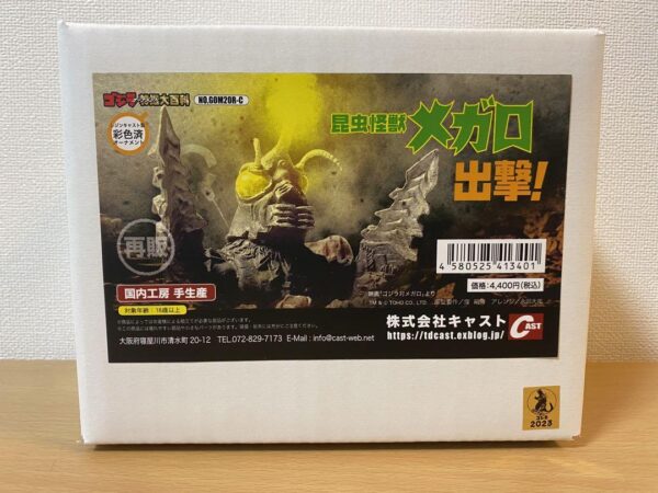 Cast: Special Effects Encyclopedia Insect Monster Megalo Departure Godzilla Vs O