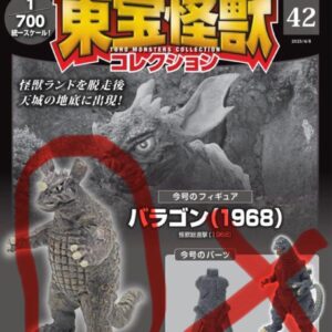 Toho Monster Collection No. 42 Baragon De Agostini F/S-M503 from japan Rare  Goo