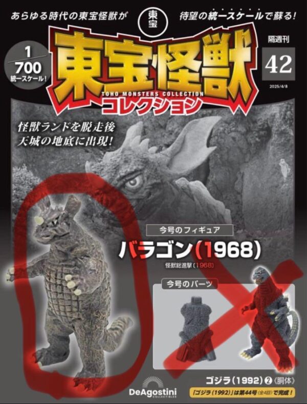 Toho Monster Collection No. 42 Baragon De Agostini F/S-M503 from japan Rare  Goo
