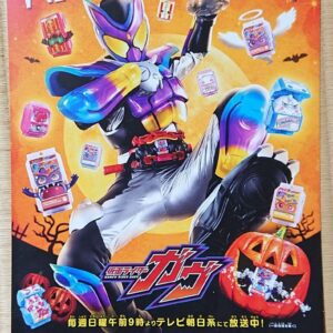 Kamen Rider Gav Happy Halloween Password Campaign F/S-M501 from japan Rare  Good