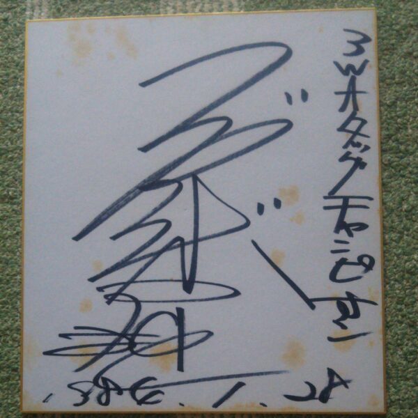 Jumbo Hori Autographed Colored Paper F/S-M501 from japan Rare  Good condition