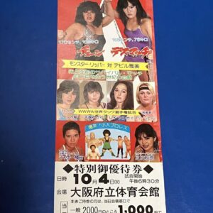 All Japan Women'S Pro Wrestling Invitation Ticket Chain Death Match Monster Ripp