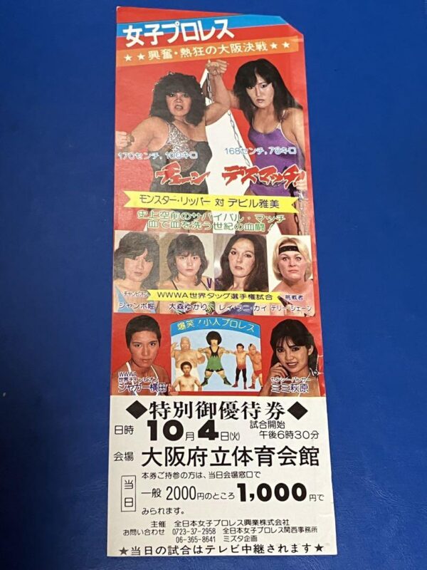 All Japan Women'S Pro Wrestling Invitation Ticket Chain Death Match Monster Ripp
