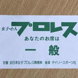 All Japan Women'S Pro Wrestling Ticket Stub Showa F/S-M501 from japan Rare  Good