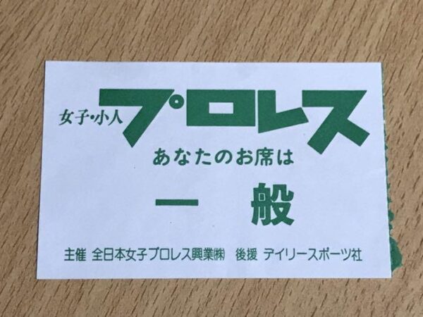 All Japan Women'S Pro Wrestling Ticket Stub Showa F/S-M501 from japan Rare  Good