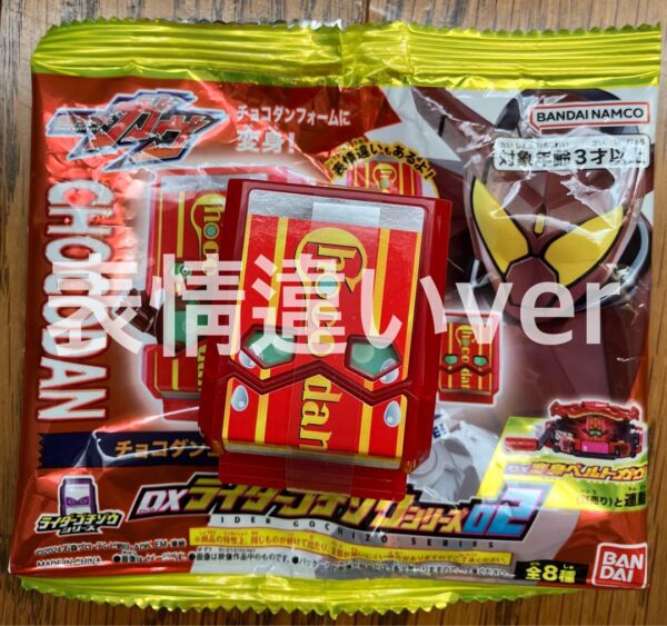 Kamen Rider Gav Dx Gochizo Series 02 Chocodan Different Expressions F/S-M501 fro
