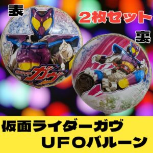 Kamen Rider Gav Balloon Set Of 2 F/S-M501 from japan Rare  Good condition