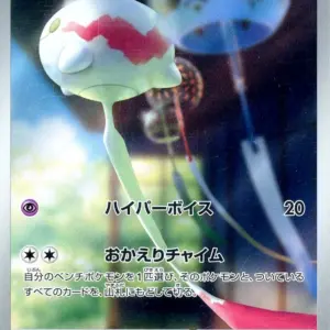 Chimecho AR 106/101 Mask of Change SV6 Pokemon Card Japanese Scarlet from japan