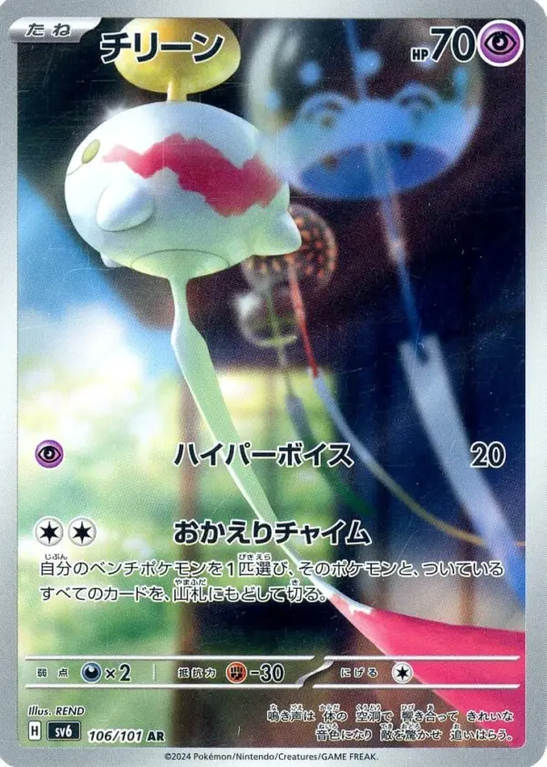 Chimecho AR 106/101 Mask of Change SV6 Pokemon Card Japanese Scarlet from japan