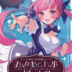 General Doujinshi For Men Virtual Youtuber Minato Akua Joint Magazine Everyone L