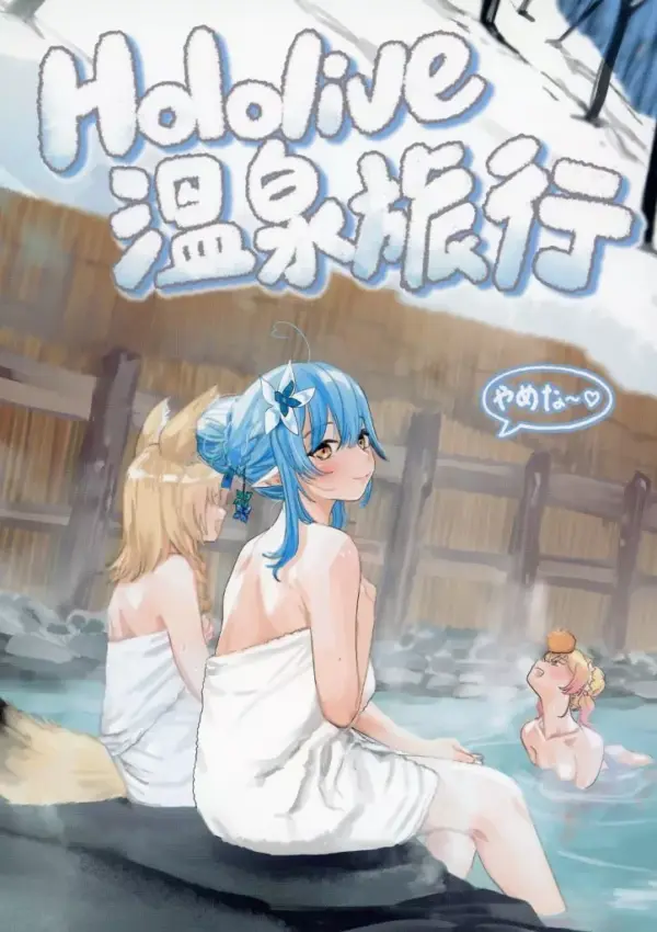 General Doujinshi For Men Virtual Youtuber Hololive Hot Spring Trip / Mikuri Dok